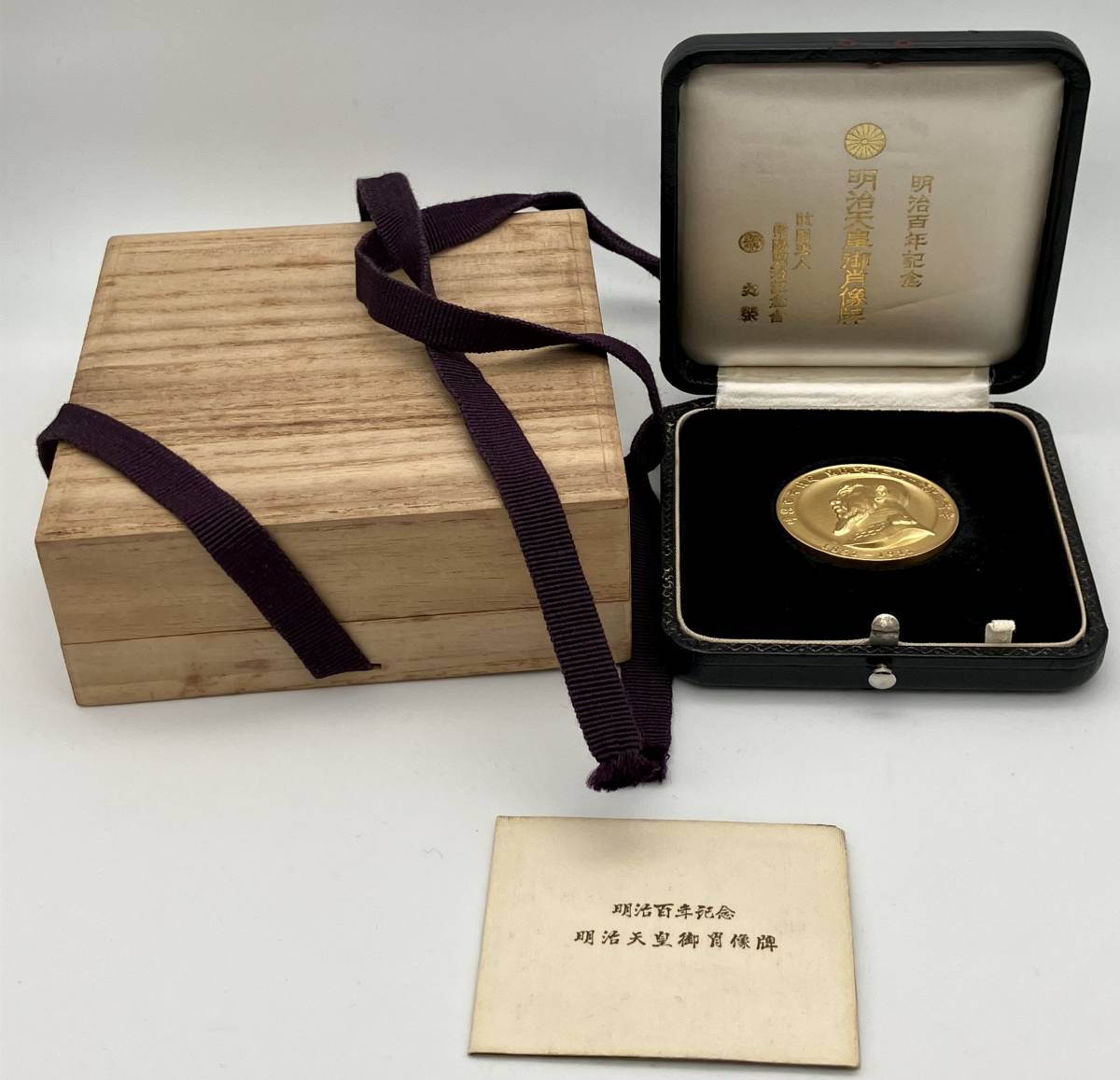 【箱付】 純金 K24 造幣局 1000刻印 明治百年記念 明治天皇御肖像碑 60g_画像8