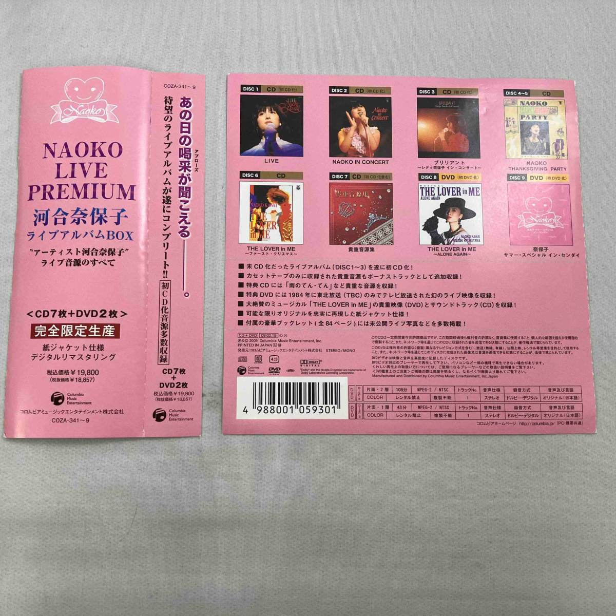 河合奈保子 CD 河合奈保子 ライブアルバムBOX NAOKO LIVE PREMIUM(DVD付)_画像3