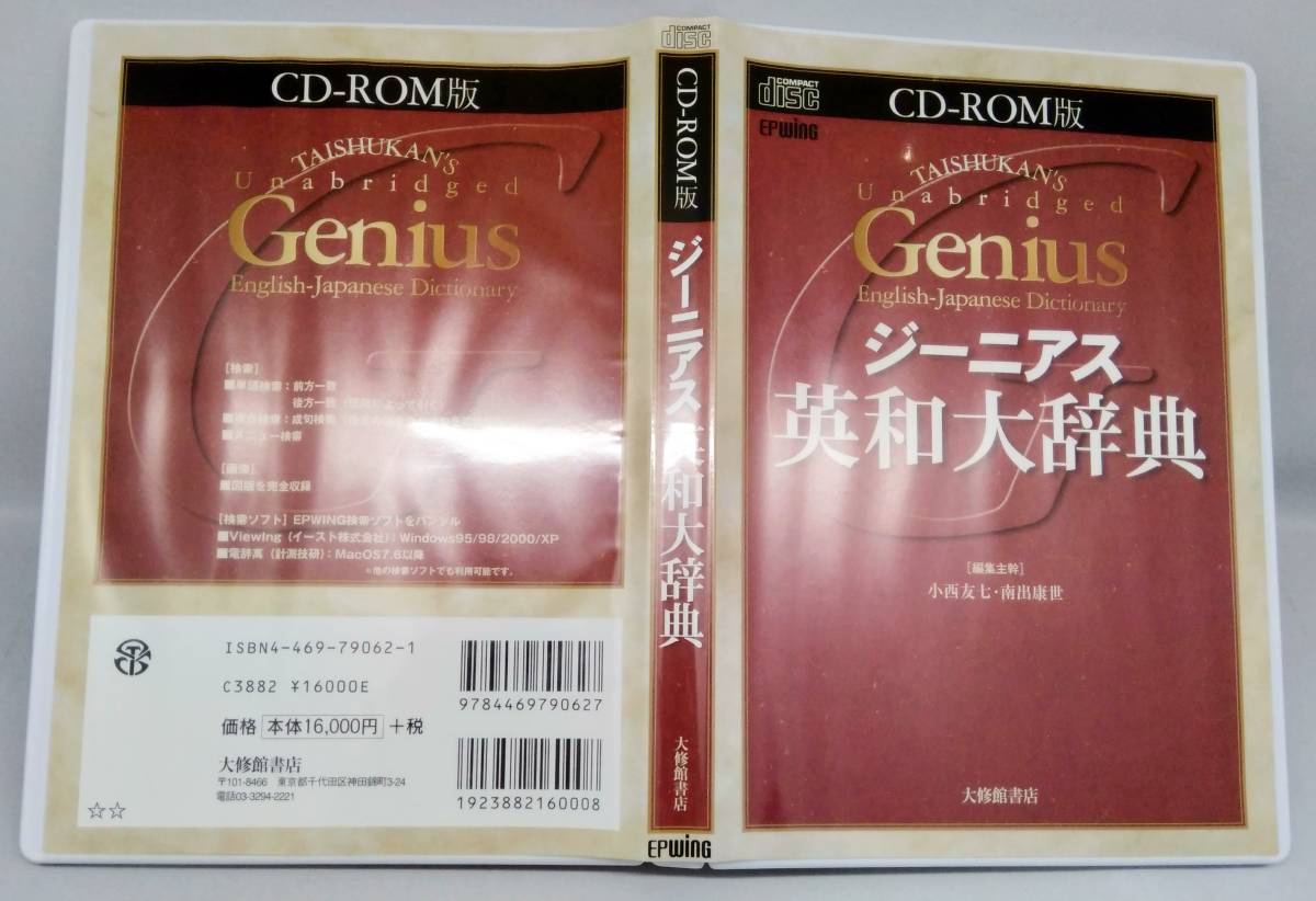 CD-ROM版 ジーニアス英和大辞典　大修館書店_画像4