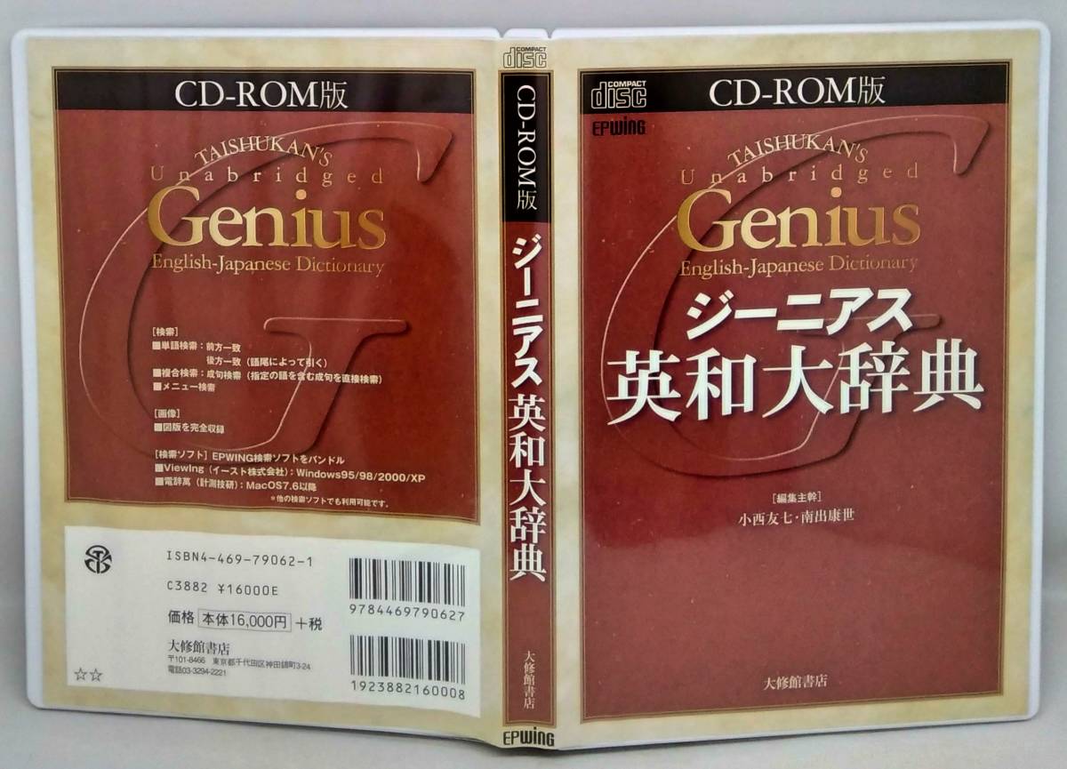 CD-ROM版 ジーニアス英和大辞典　大修館書店_画像3