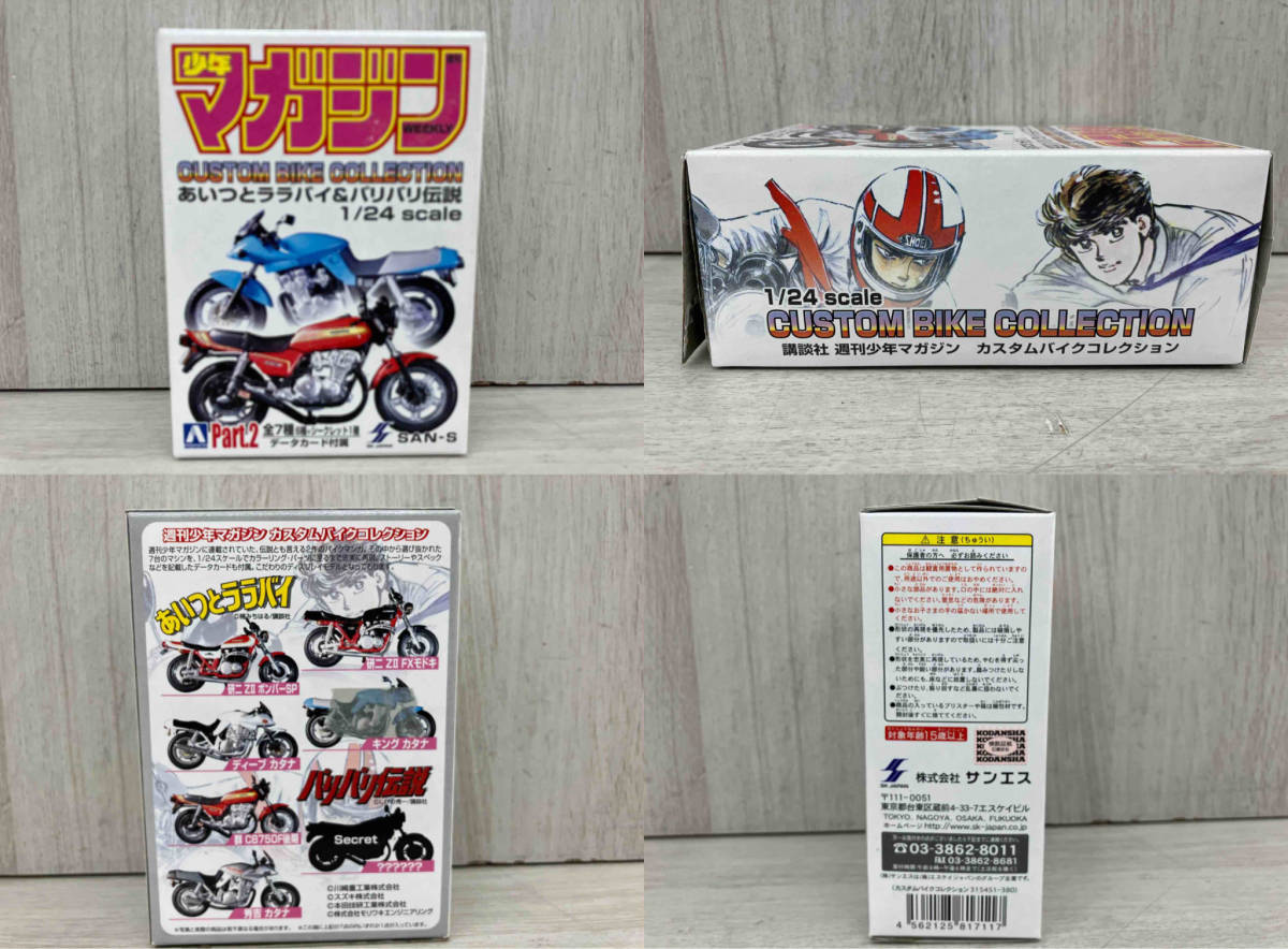 全7種 コンプリート 少年マガジンカスタムバイクコレクション 現状品の画像3