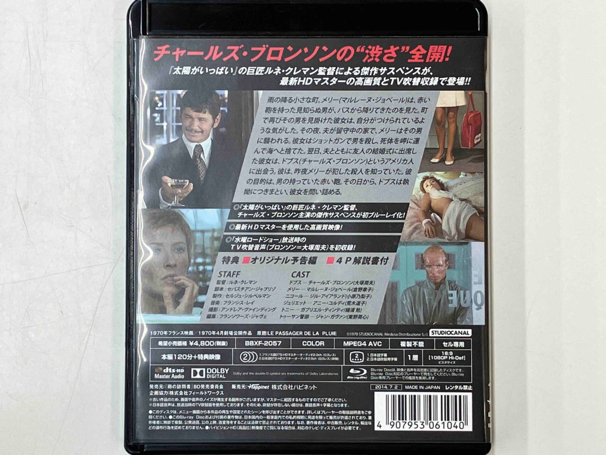 雨の訪問者 HDリマスター版(Blu-ray Disc)_画像2