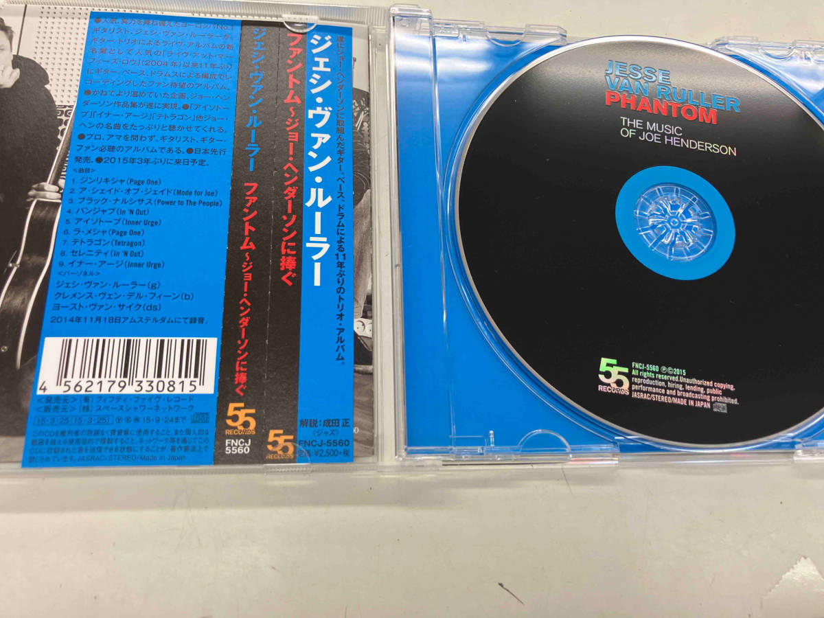 ジェシ・ヴァン・ルーラー(el-g) CD Phantom(The Music of Joe Henderson)の画像3