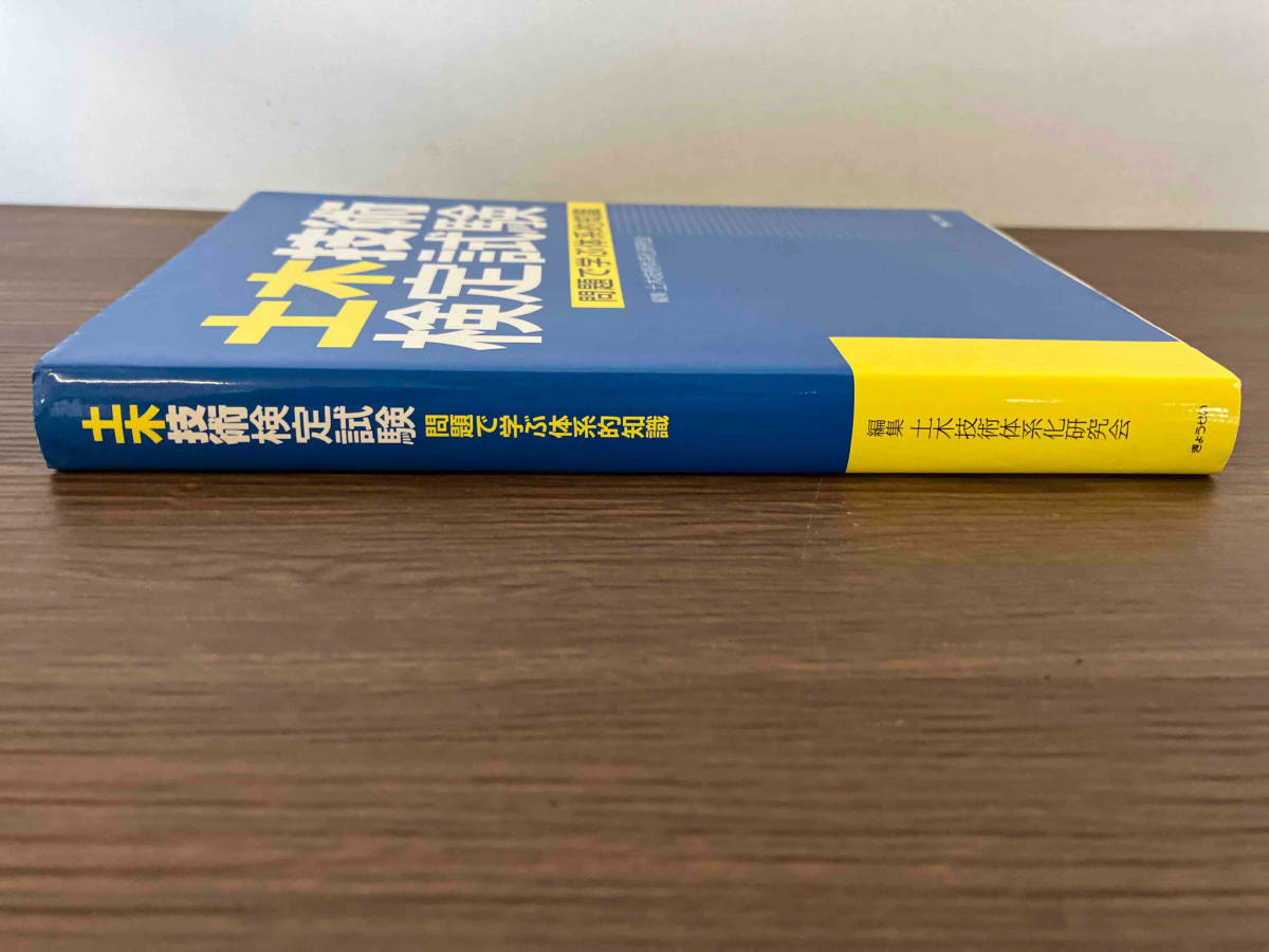 土木技術検定試験 土木技術体系化研究会_画像3