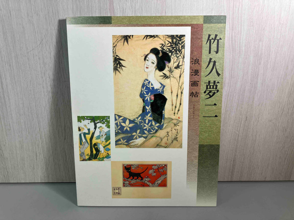 [ book of paintings in print ] bamboo . dream two . manga . store receipt possible 