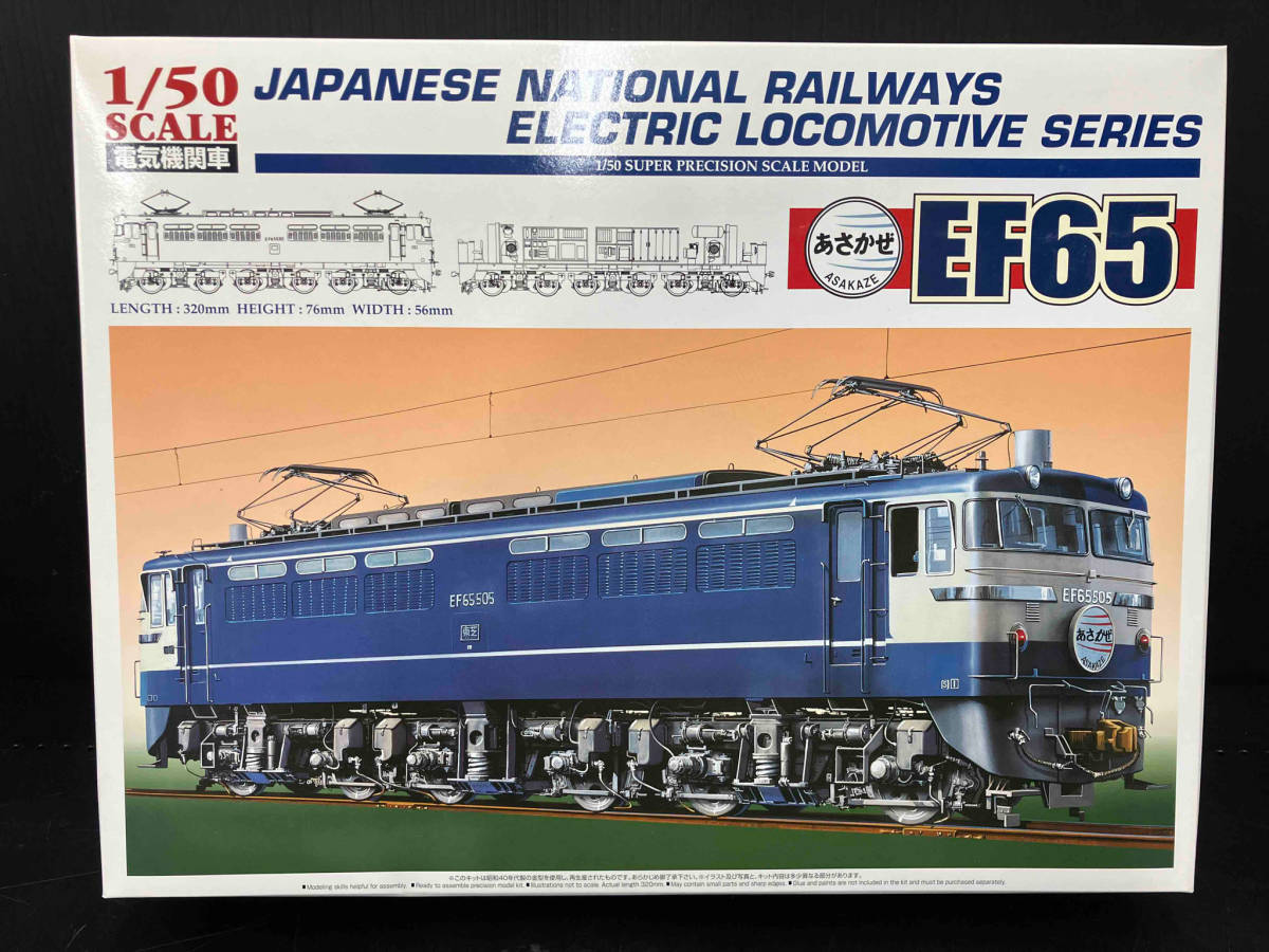 現状品 ① プラモデル アオシマ 1/50 EF65 あさかぜ 電気機関車 No.02_画像1
