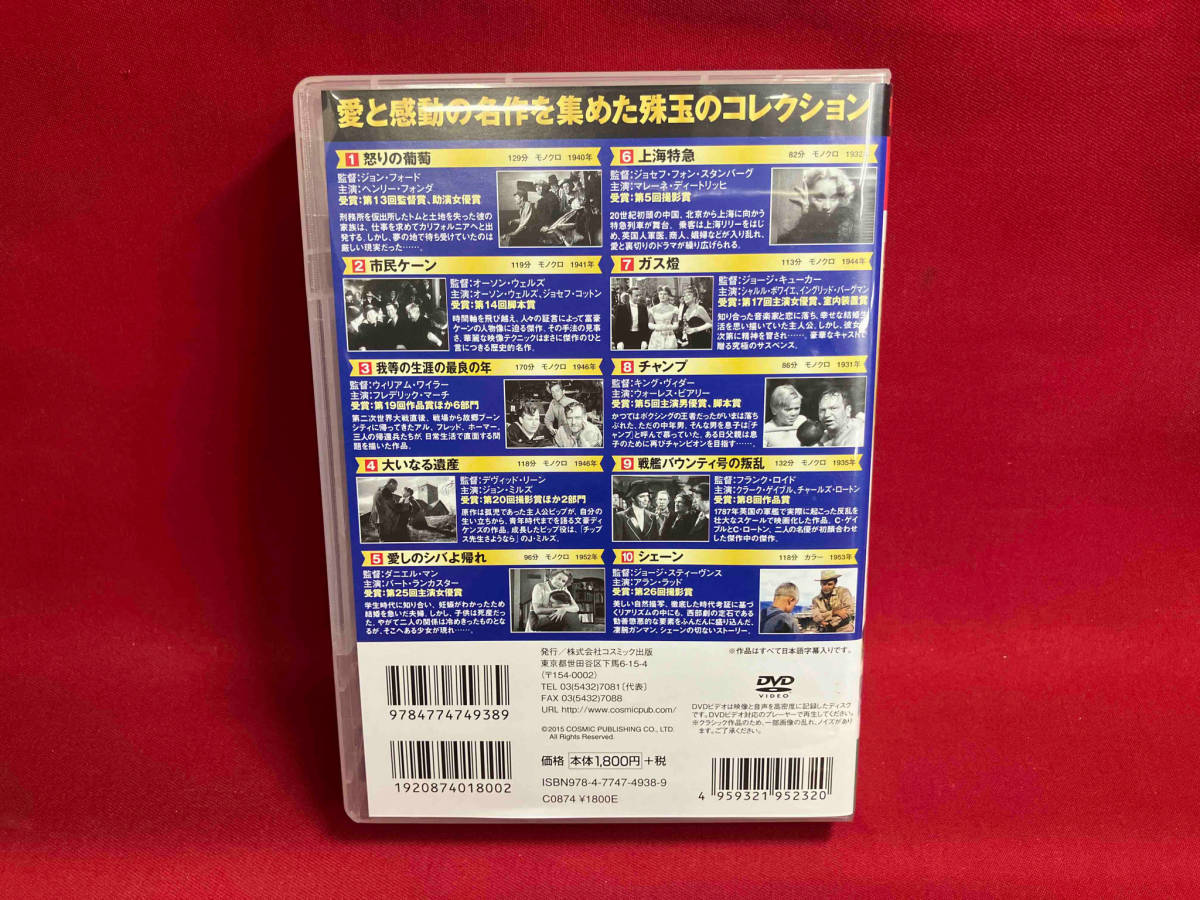 DVD 怒りの葡萄 他 アカデミー賞ベスト100選(DVD10枚組)_画像2