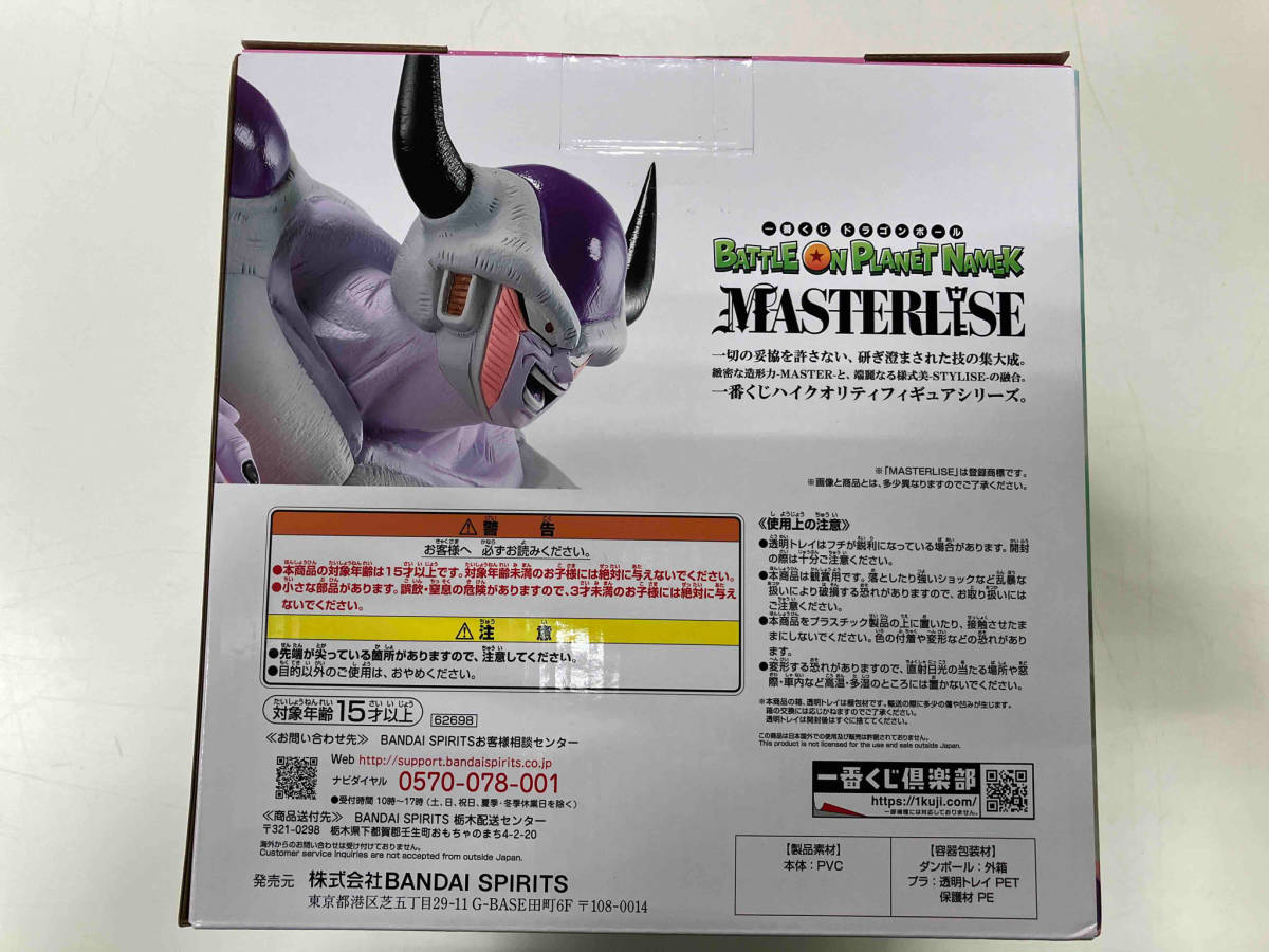 D賞 フリーザ(第二形態) MASTERLISE 一番くじ ドラゴンボール BATTLE ON PLANET NAMEK ドラゴンボールの画像3