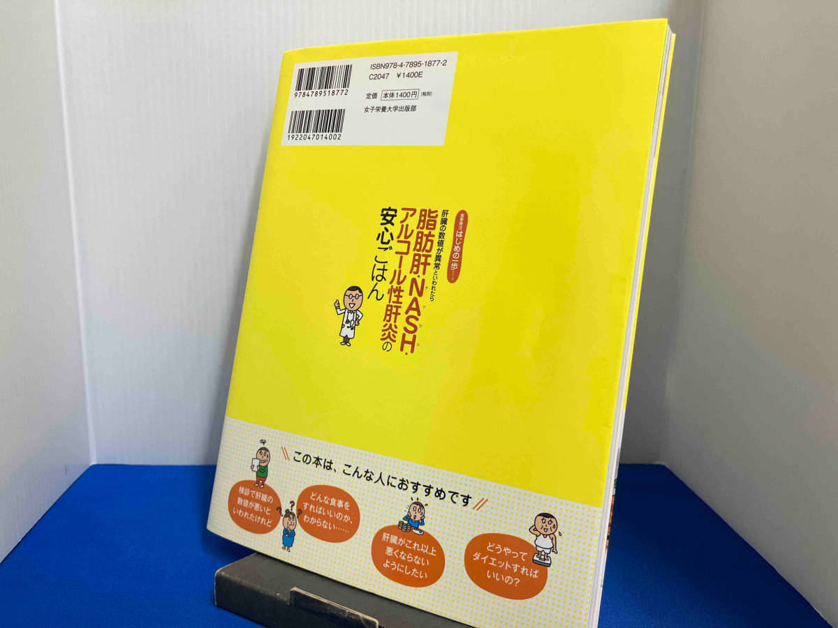 脂肪肝・NASH・アルコール性肝炎の安心ごはん 加藤眞三_画像2