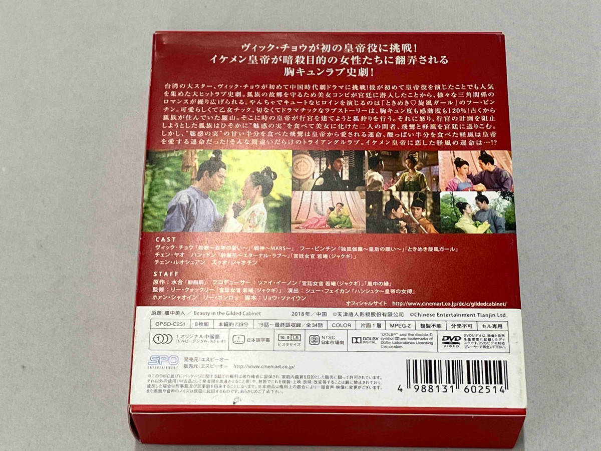 DVD 皇帝と私の秘密~櫃中美人~ DVD-BOX2_画像2