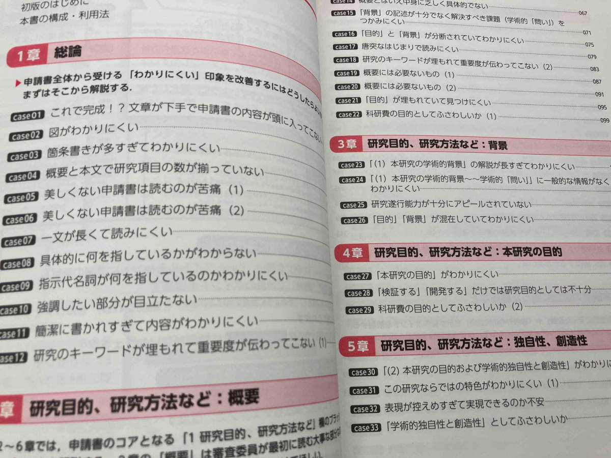 科研費 申請書の赤ペン添削ハンドブック 第2版 児島将康　研究　テクノロジー_画像6