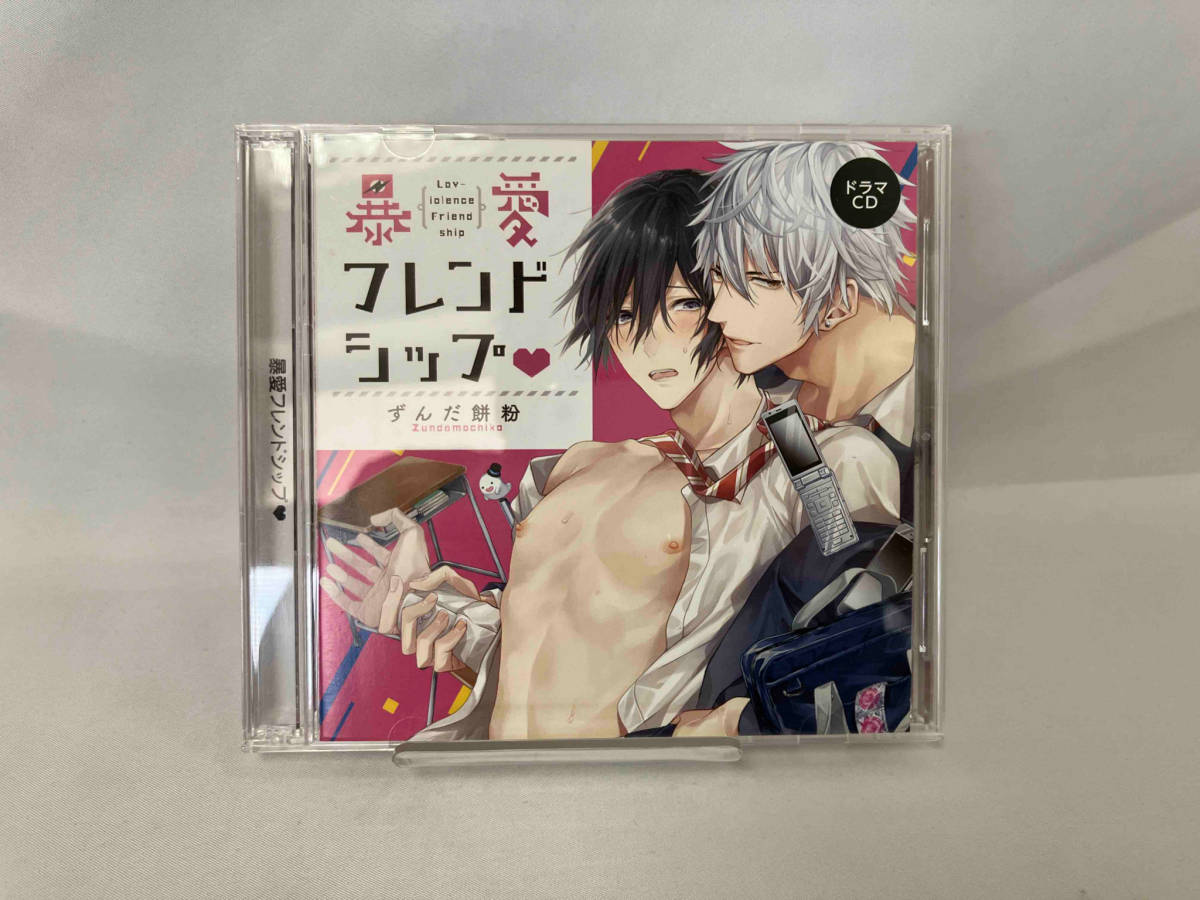 (アニメ/ゲーム) CD 暴愛フレンドシップ 特典ドラマCD&漫画リーフレット付き_画像1