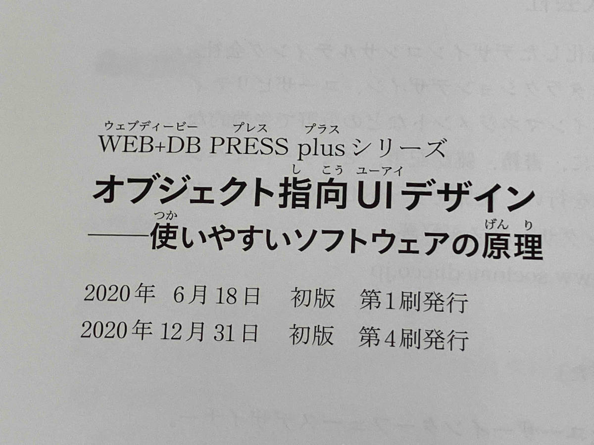 ◆ オブジェクト指向UIデザイン ソシオメディア_画像5