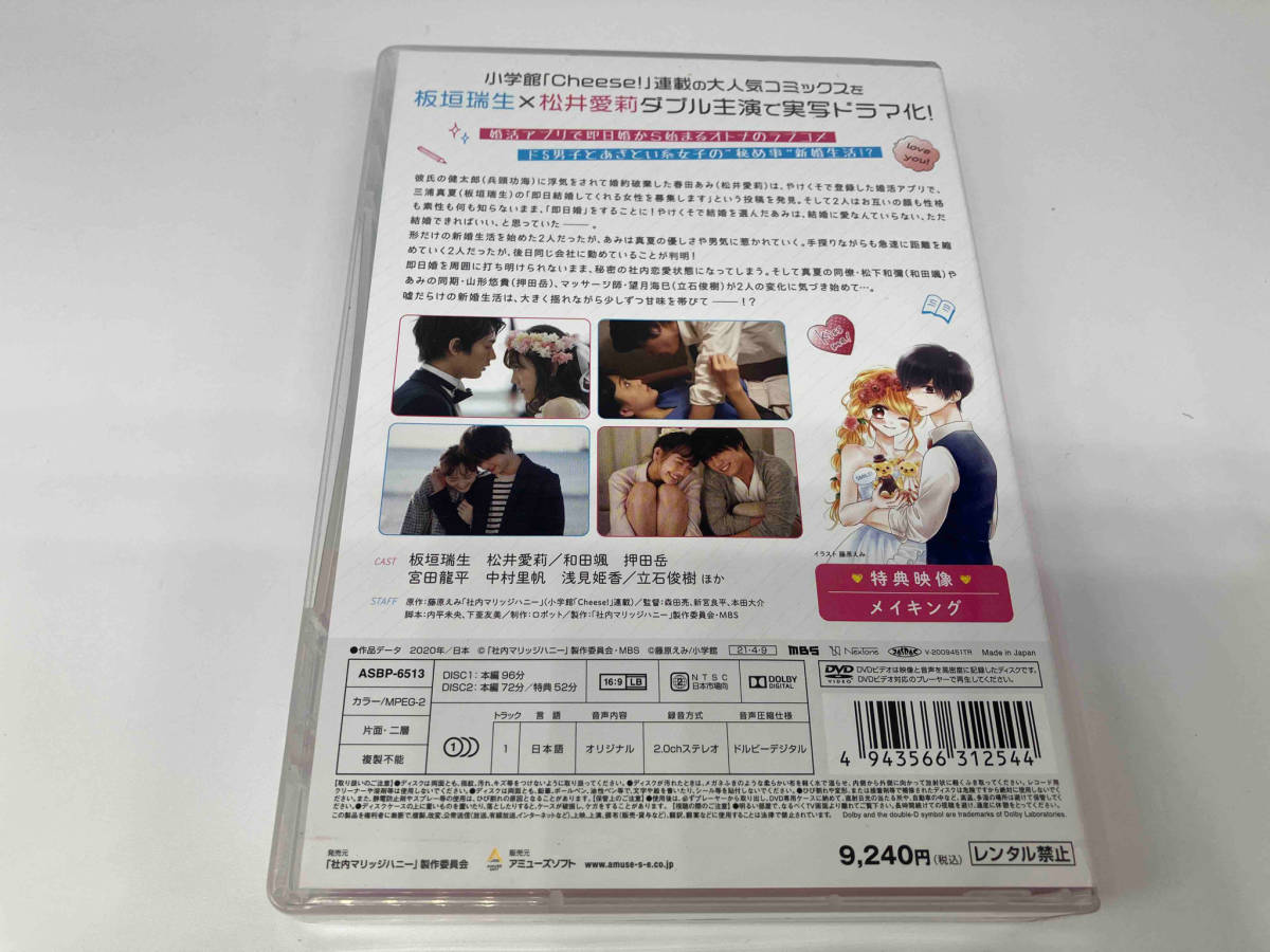 DVD 社内マリッジハニー DVD-BOX_画像2