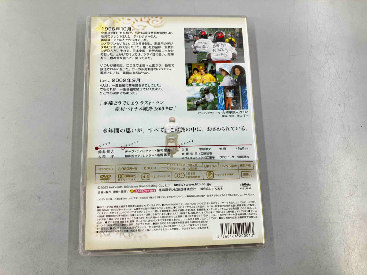 DVD 水曜どうでしょう 第1弾 「原付ベトナム縦断1800キロ」_画像2