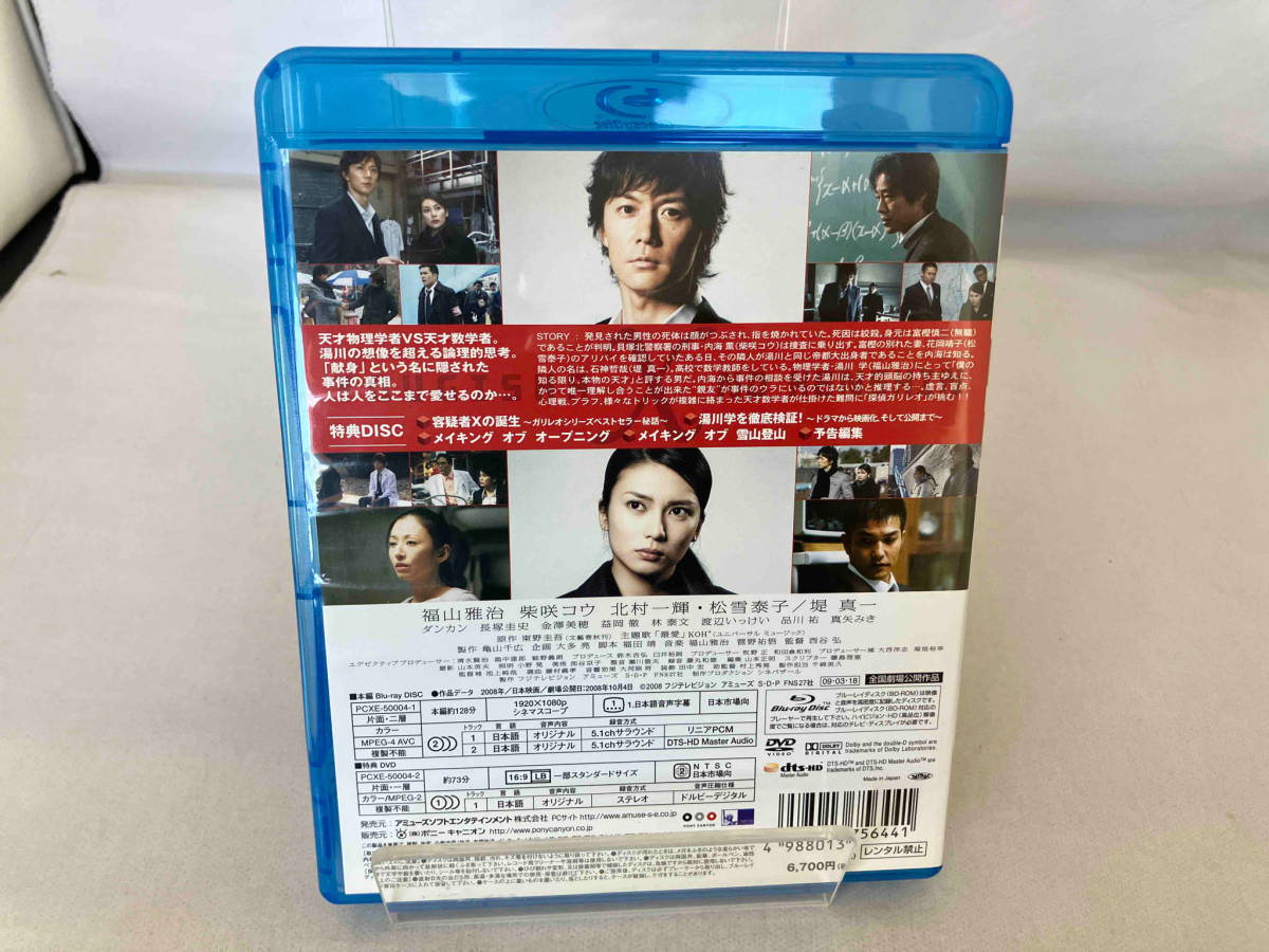 容疑者Xの献身(Blu-ray Disc)(DVD付)の画像2