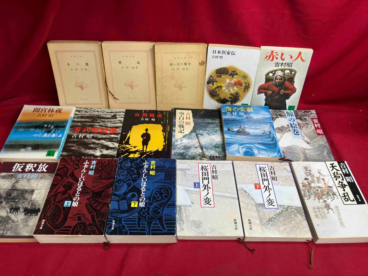  Junk [ present condition goods ] Yoshimura Akira library 33 pcs. set ......... ./ sea. history ./ heaven .../ Sakura rice field . out no change other 