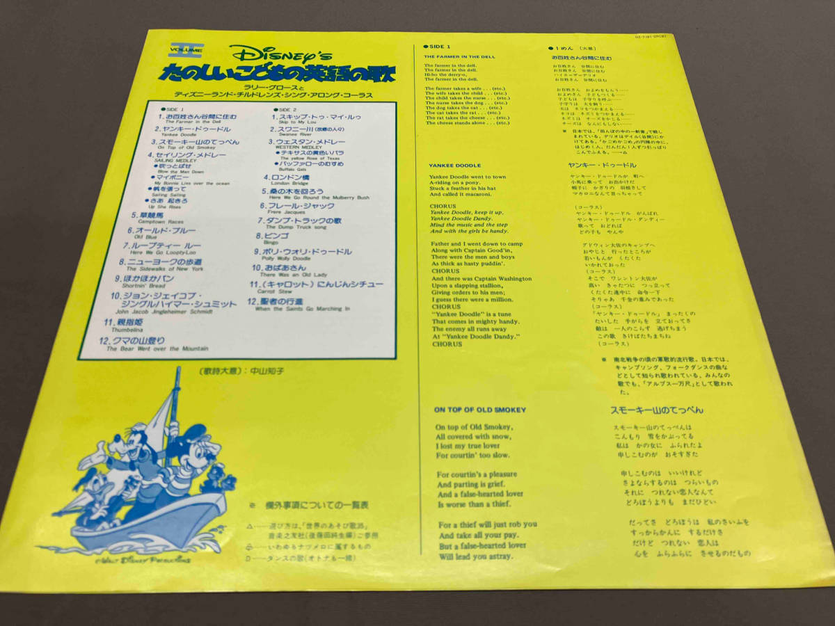 【LP盤】Disneyland たのしいこどもの英語の歌 （GZ-7191-DR）_画像7