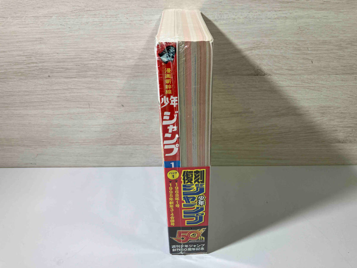 復刻版　週刊少年ジャンプ　パック1 1968年1号　1995年新年3・4合併号2冊セット_画像4