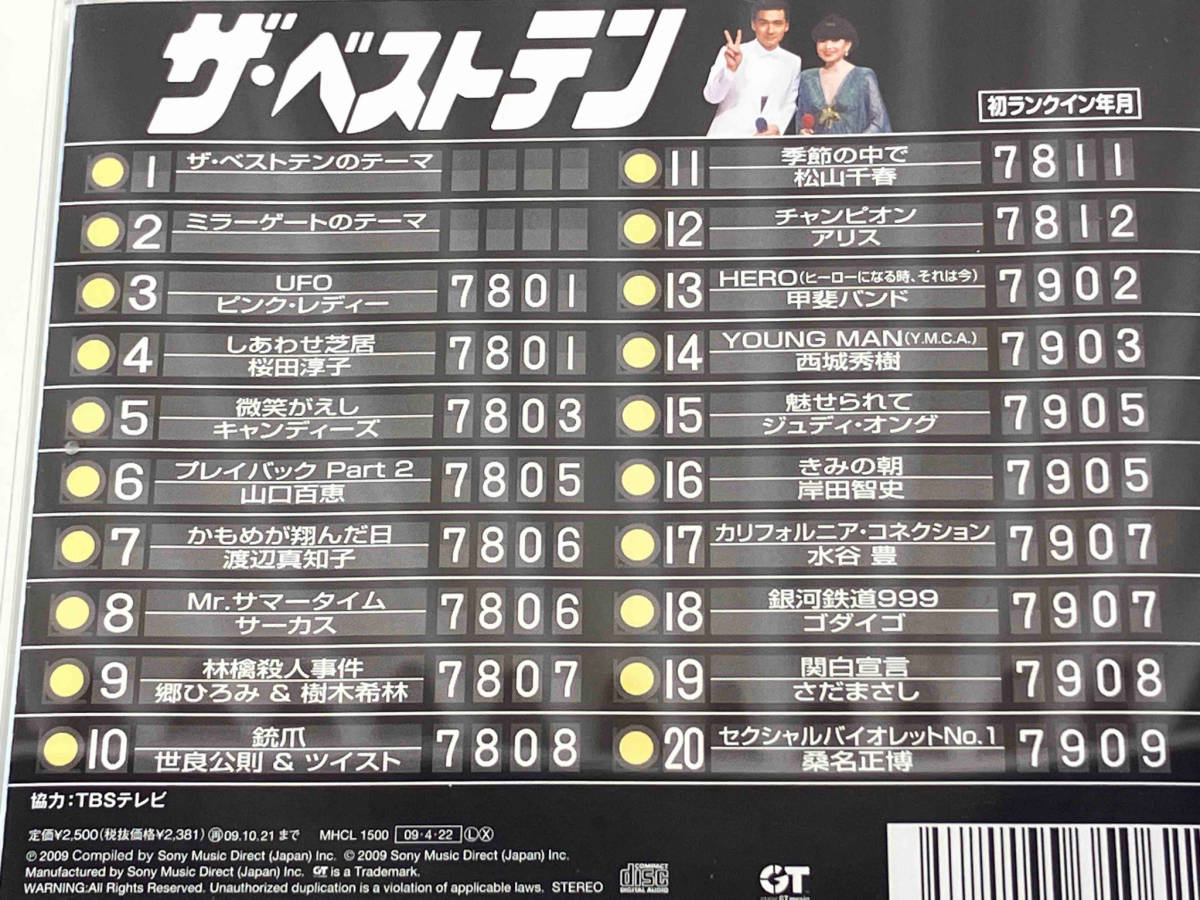 (オムニバス)(ザ・ベストテン) CD ザ・ベストテン 1978-1979 店舗受取可_画像4