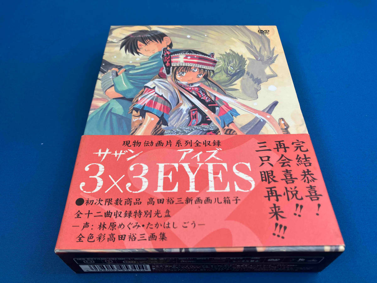 DVD 3×3 EYES special edition(初回限定生産版)の画像1