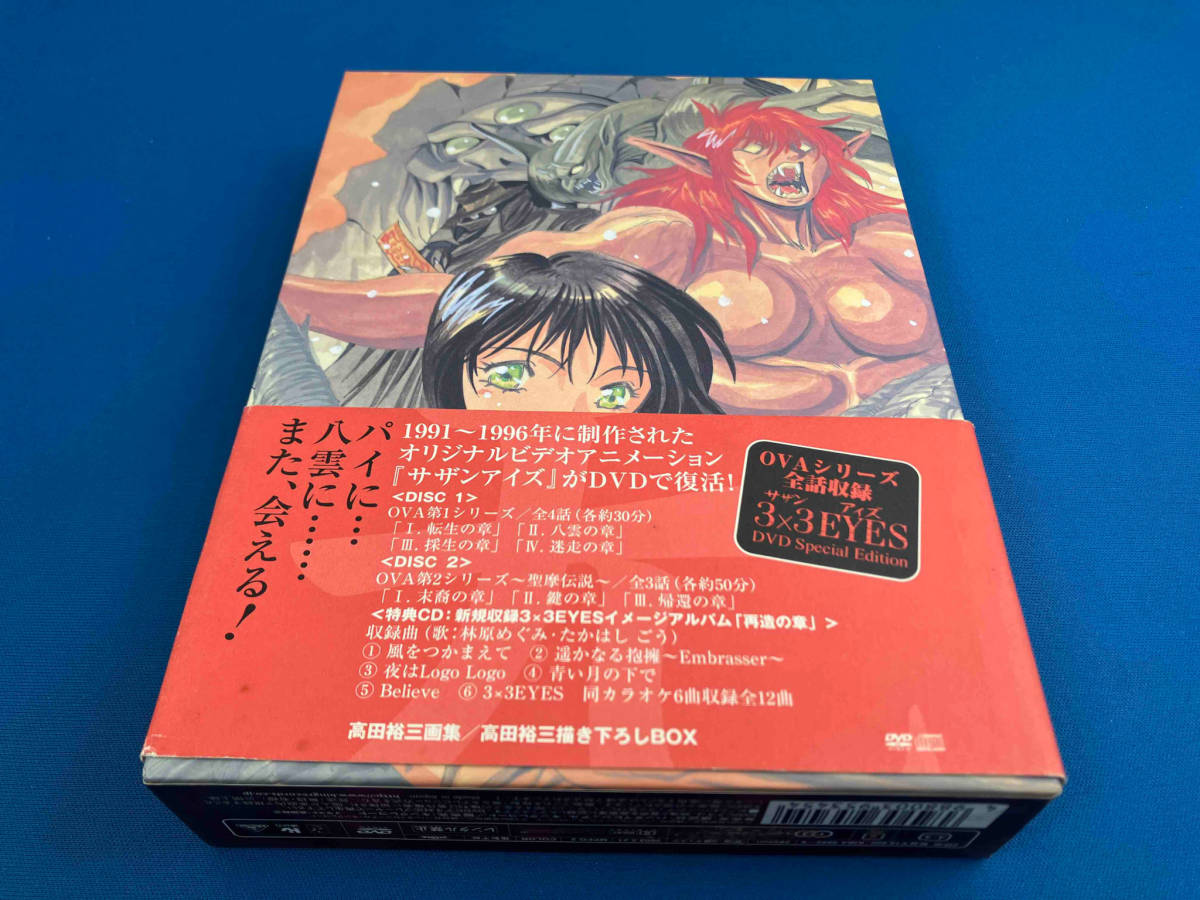 DVD 3×3 EYES special edition(初回限定生産版)の画像2