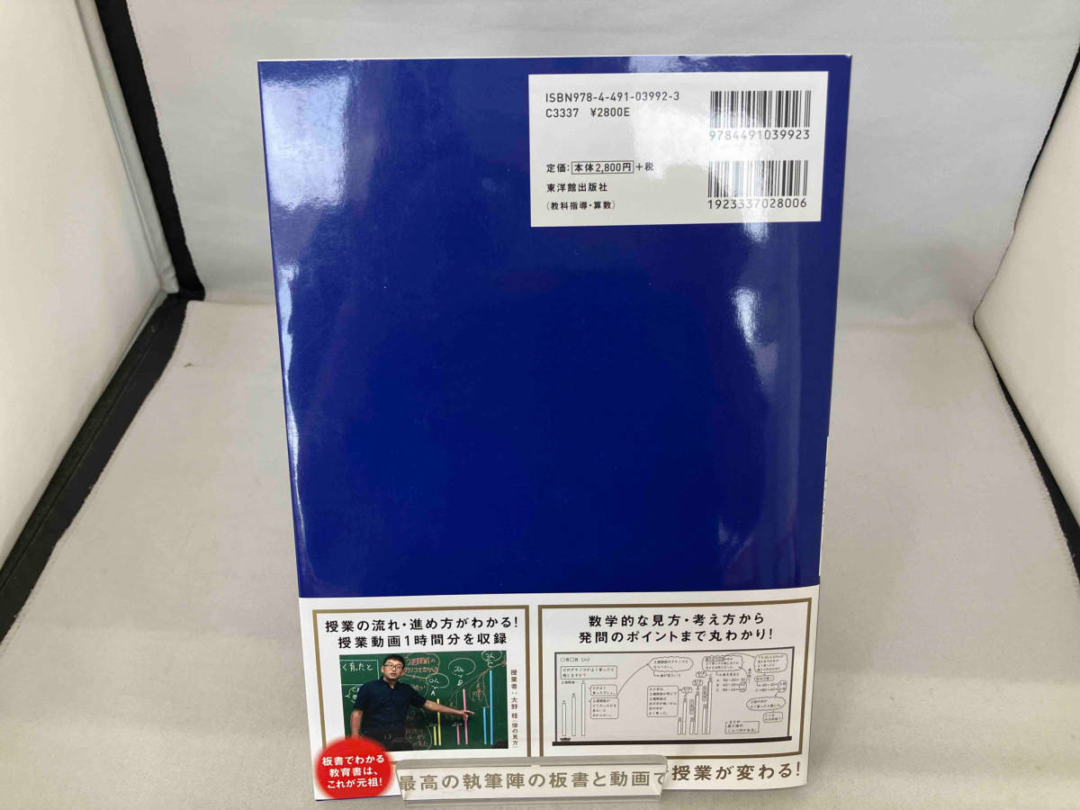 板書で見る全単元・全時間の授業のすべて 算数 小学校4年(上) 田中博史_画像2