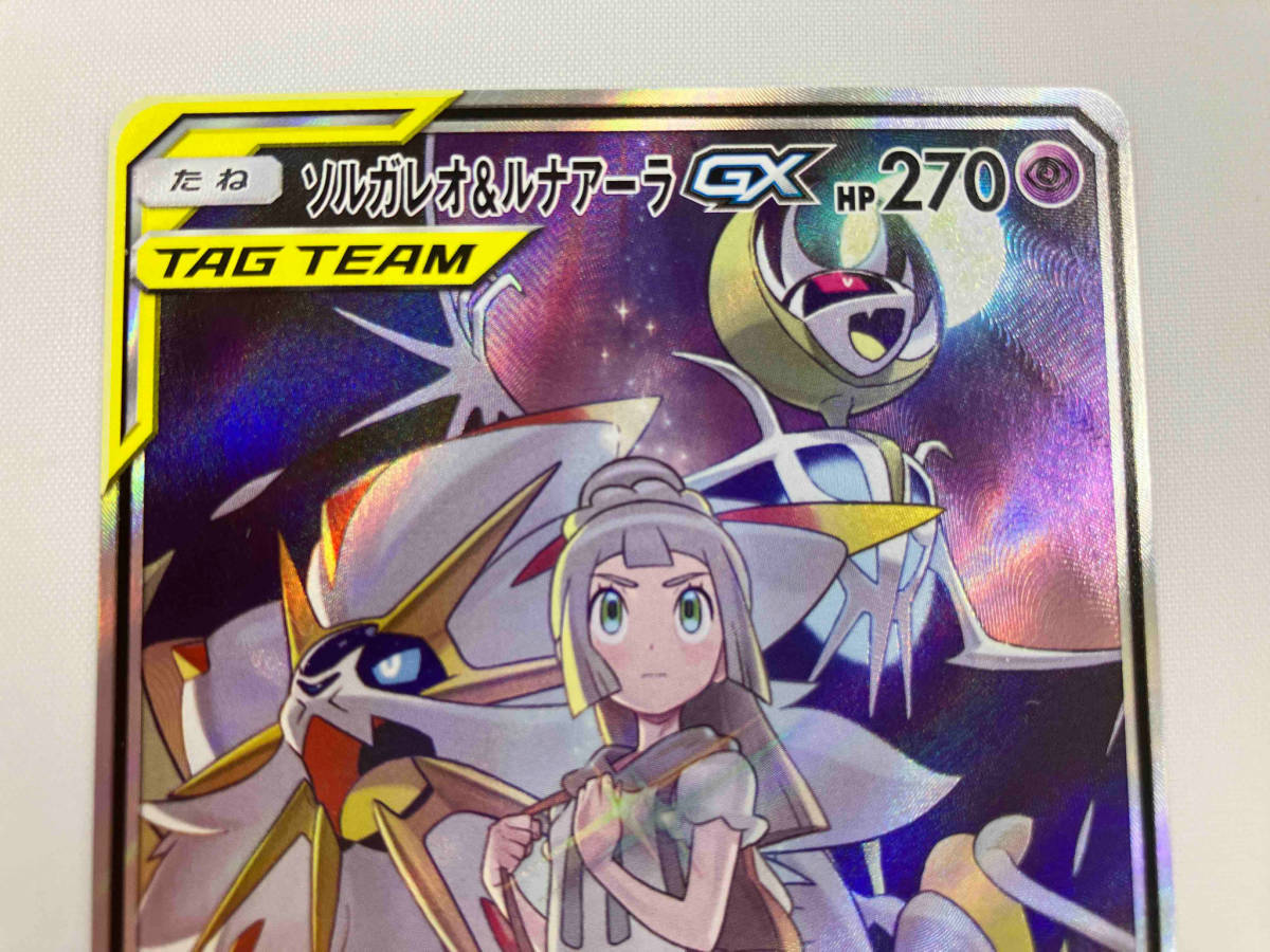 安心ゆうパック発送　ソルガレオ&ルナアーラGX(063/049) SR ポケモンカードゲーム_画像3