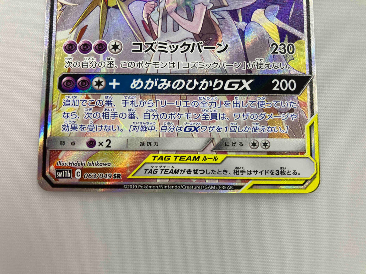 安心ゆうパック発送　ソルガレオ&ルナアーラGX(063/049) SR ポケモンカードゲーム_画像4