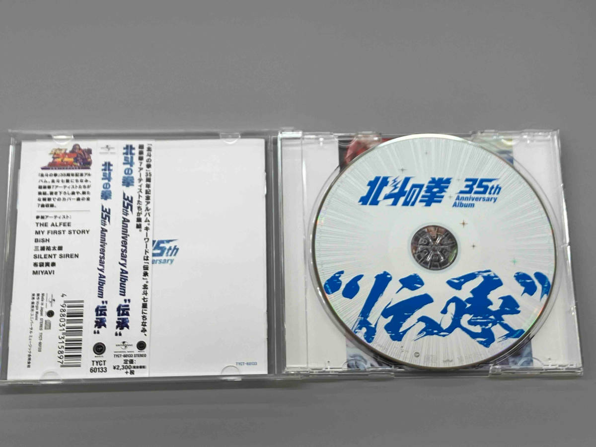 (オムニバス) CD 北斗の拳 35th Anniversary Album '伝承'_画像4