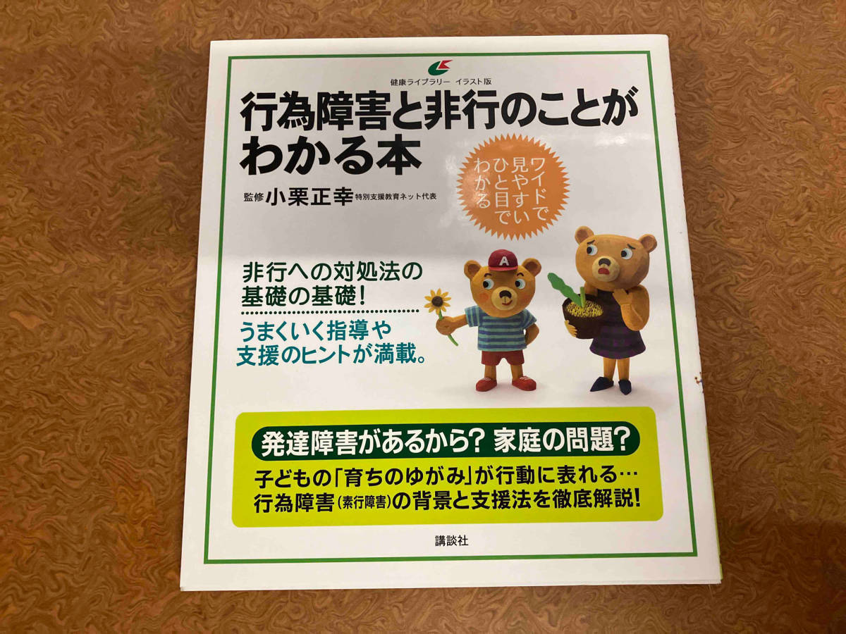 行為障害の種類