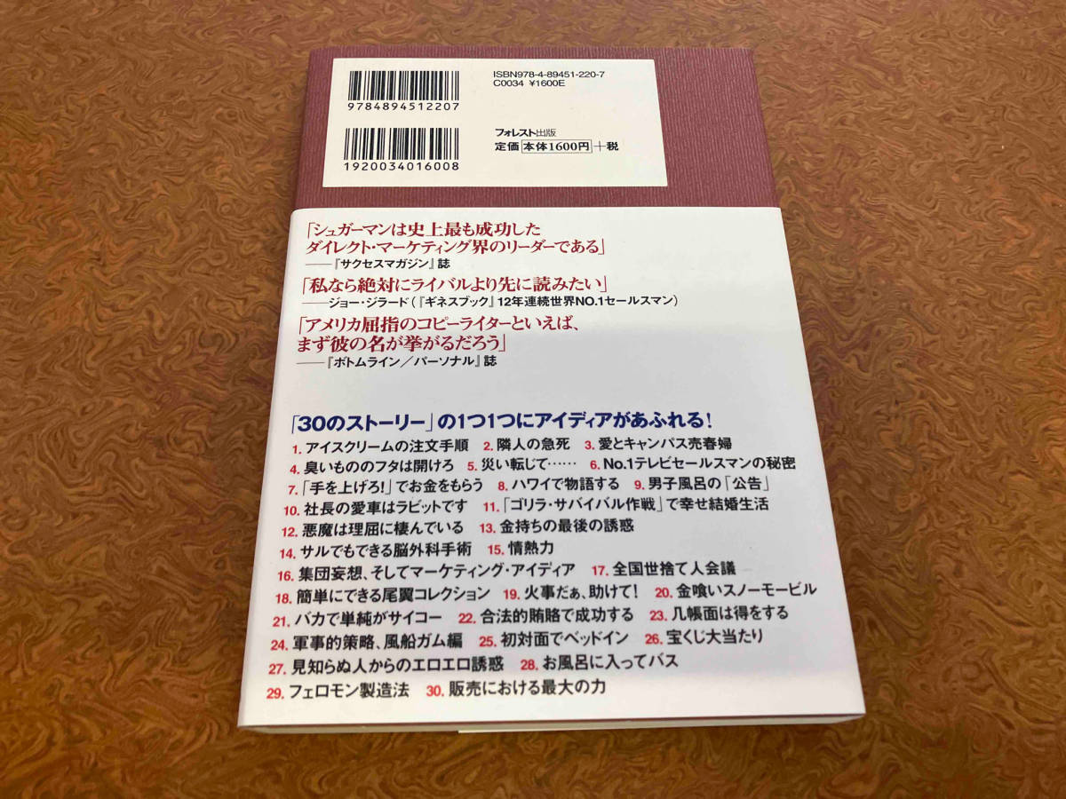 シュガーマンのマーケティング30の法則 ジョセフ・シュガーマン_画像2