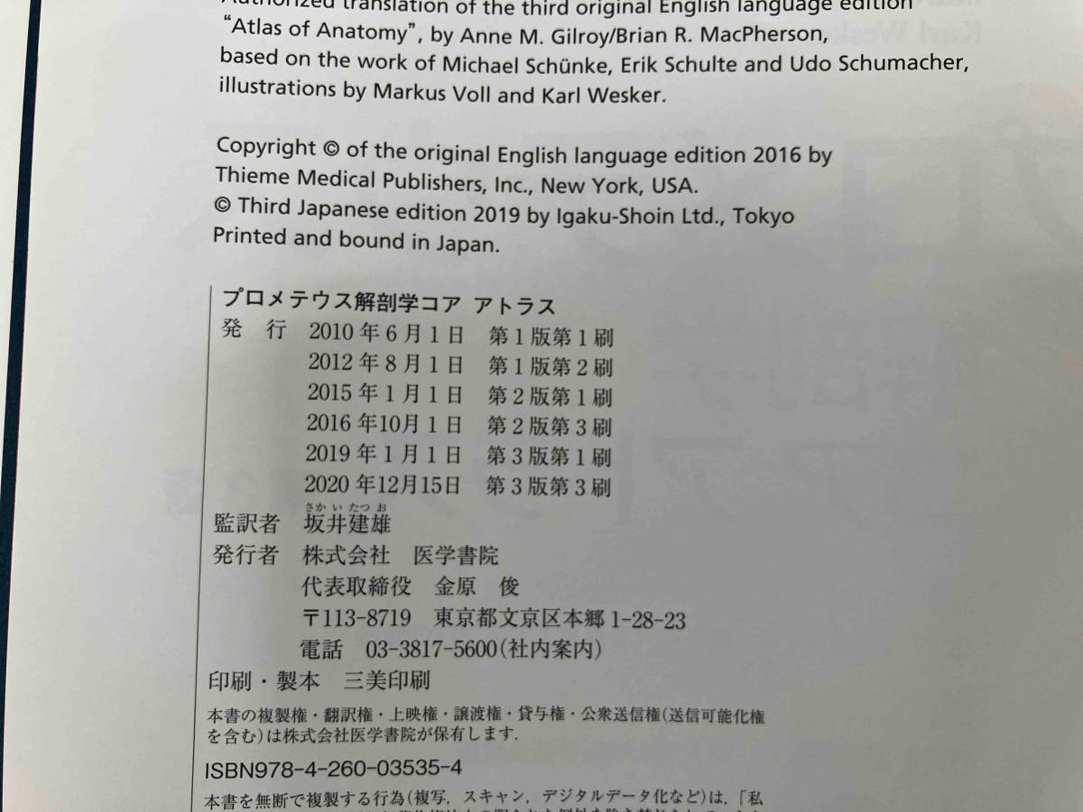 プロメテウス解剖学コアアトラス 第3版 坂井建雄_画像5