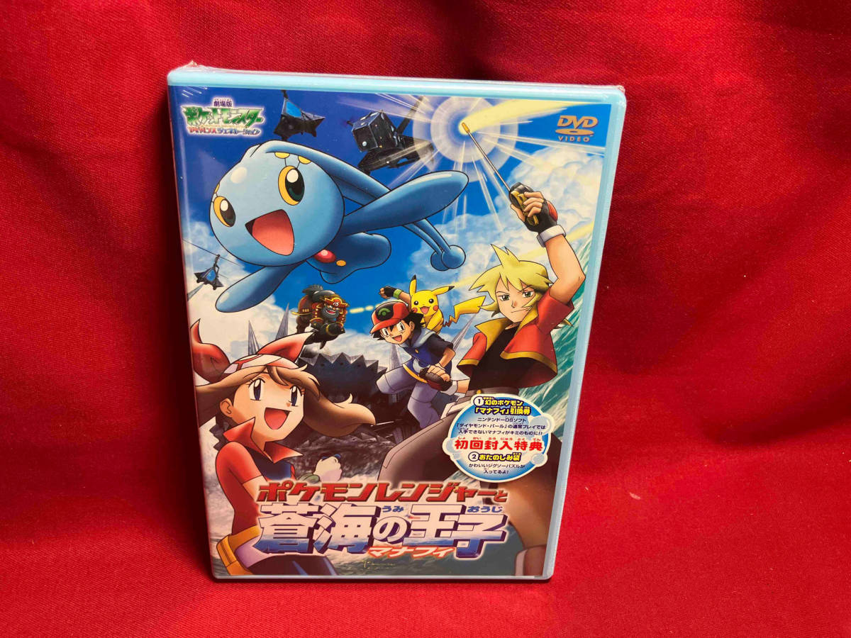 【未開封】DVD 劇場版ポケットモンスター アドバンスジェネレーション ポケモンレンジャーと蒼海の王子マナフィ_画像1