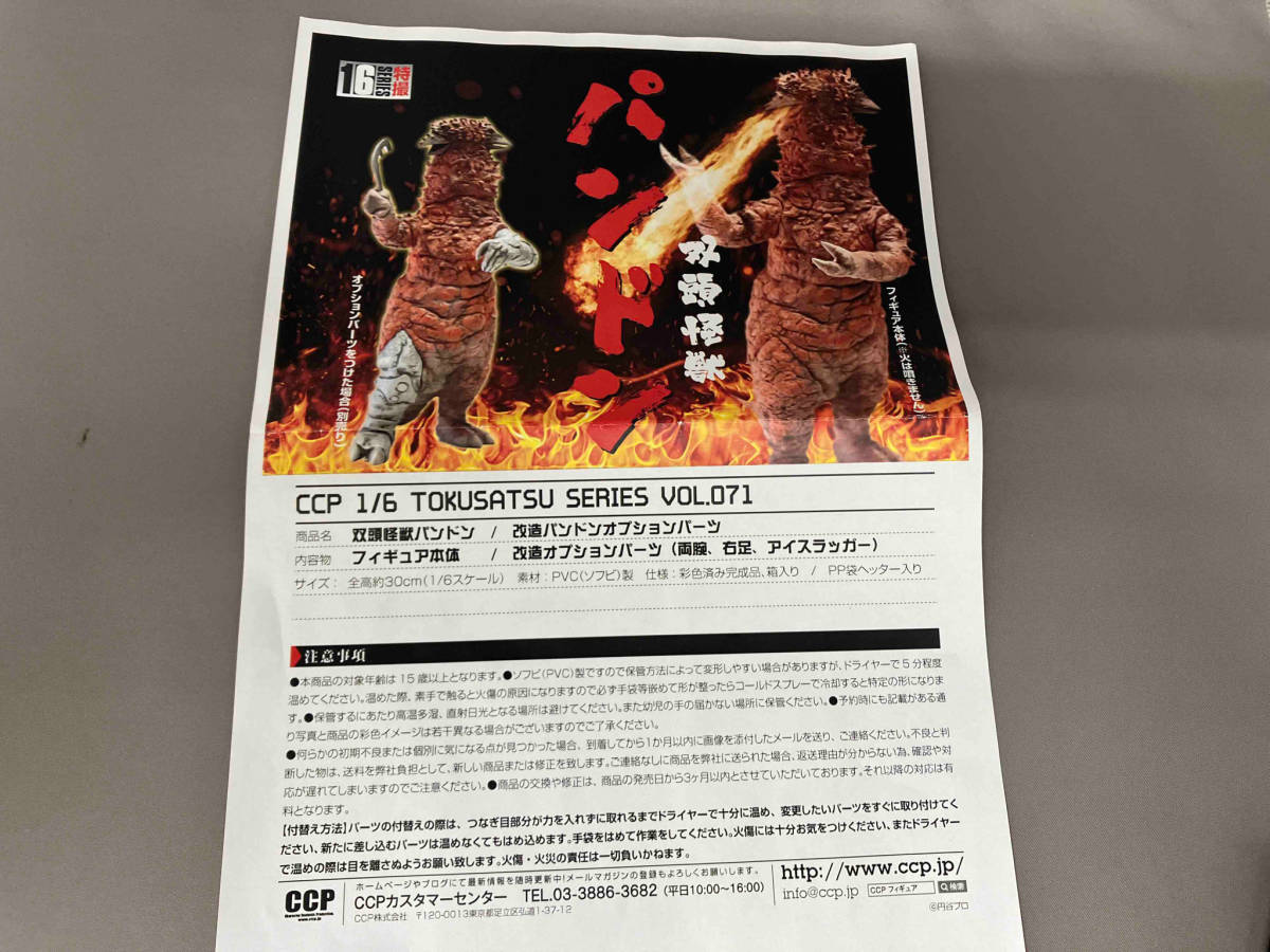 パーティを彩るご馳走や 動作未確認 CCP 双頭怪獣パンドン 1/6 特撮シリーズ Vol.071 その他