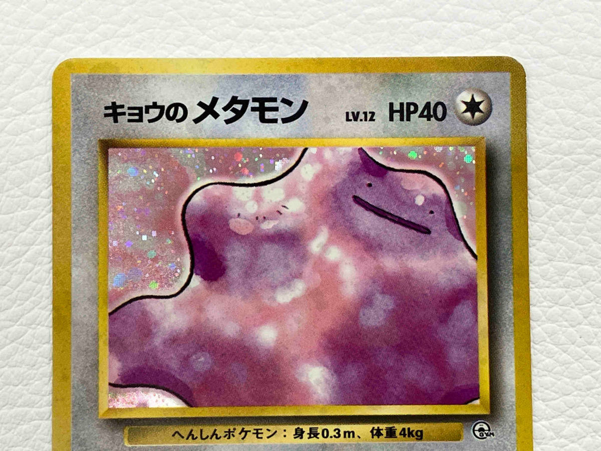 ジャンク キョウのメタモン (LV.12)(-) R ポケモンカードゲーム 旧裏面_画像4