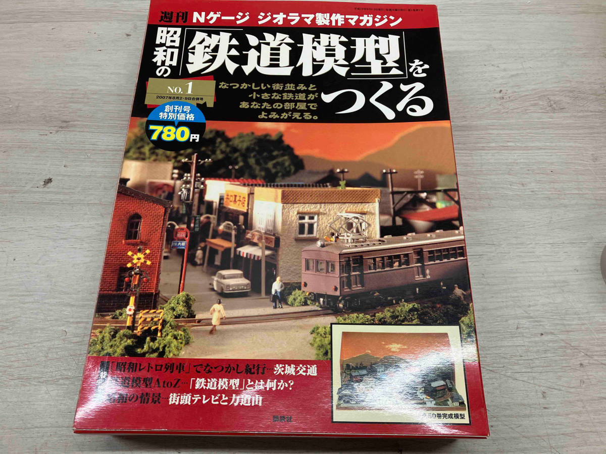 昭和の鉄道模型をつくる No.1-50巻セット トミーテック 週刊Nゲージジオラマ製作マガジン_画像5