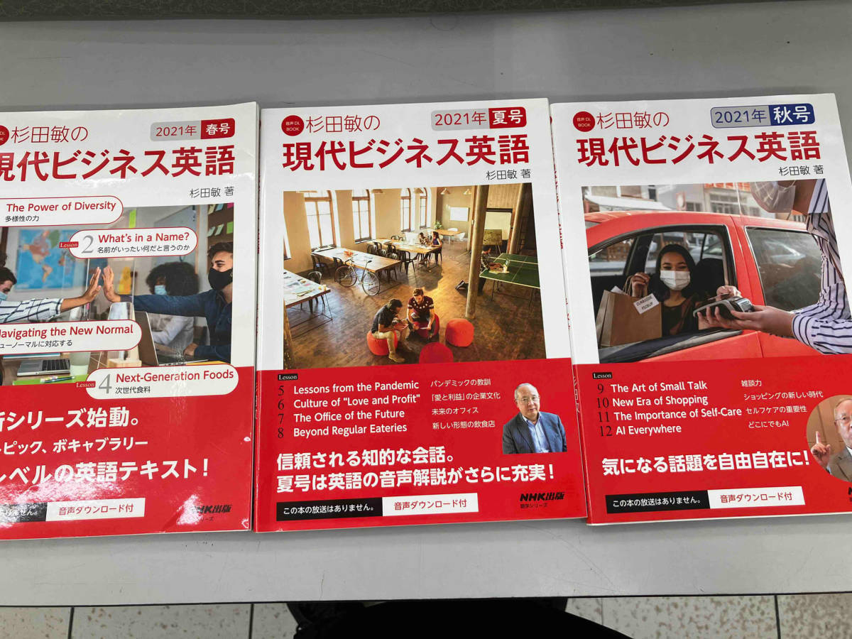 杉田敏の現代ビジネス英語　音声DL BOOK 10冊セット　NHK出版_画像2