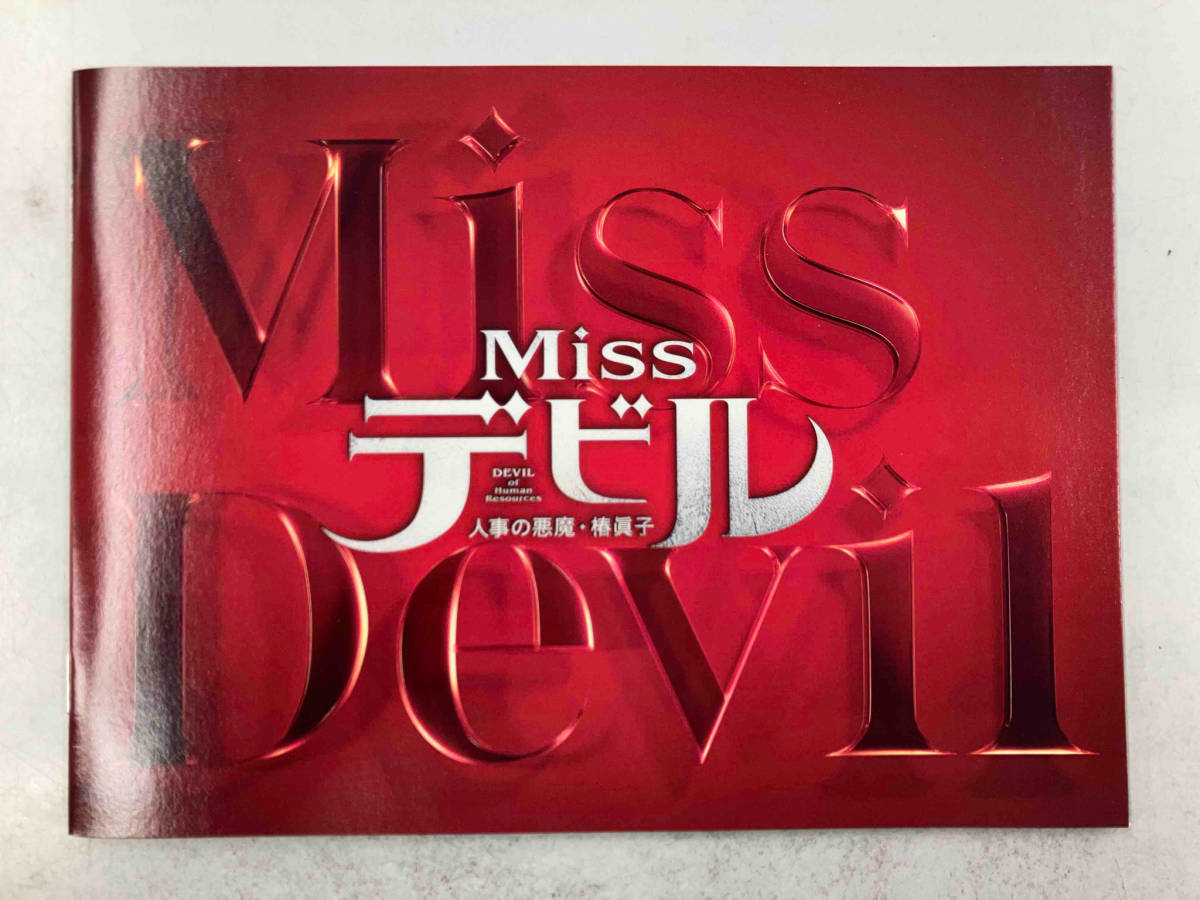 Missデビル 人事の悪魔・椿眞子 Blu-ray BOX(Blu-ray Disc)_画像9