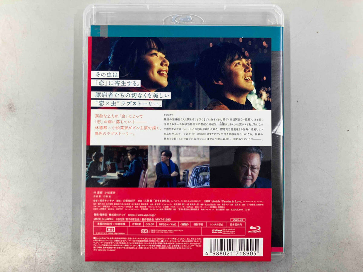 恋する寄生虫(豪華版)(Blu-ray Disc)_画像2