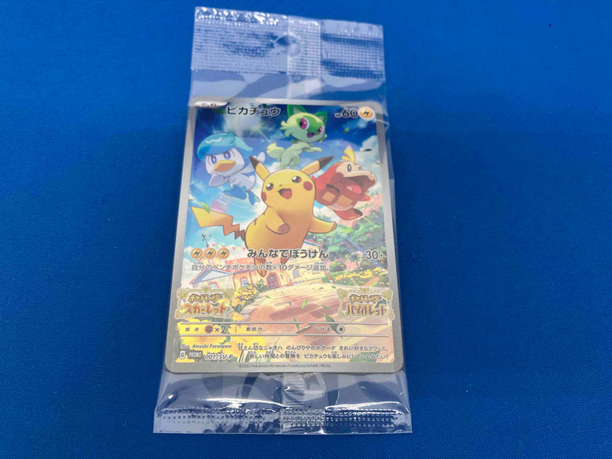 美品　未開封品　ポケモンカード　ポケカ　ピカチュウ　プロモ　001/SV-P_画像1