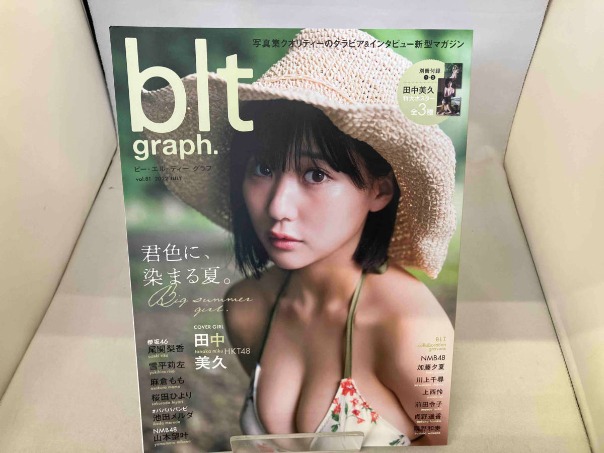 blt graph.(vol.81) 東京ニュース通信社_画像1