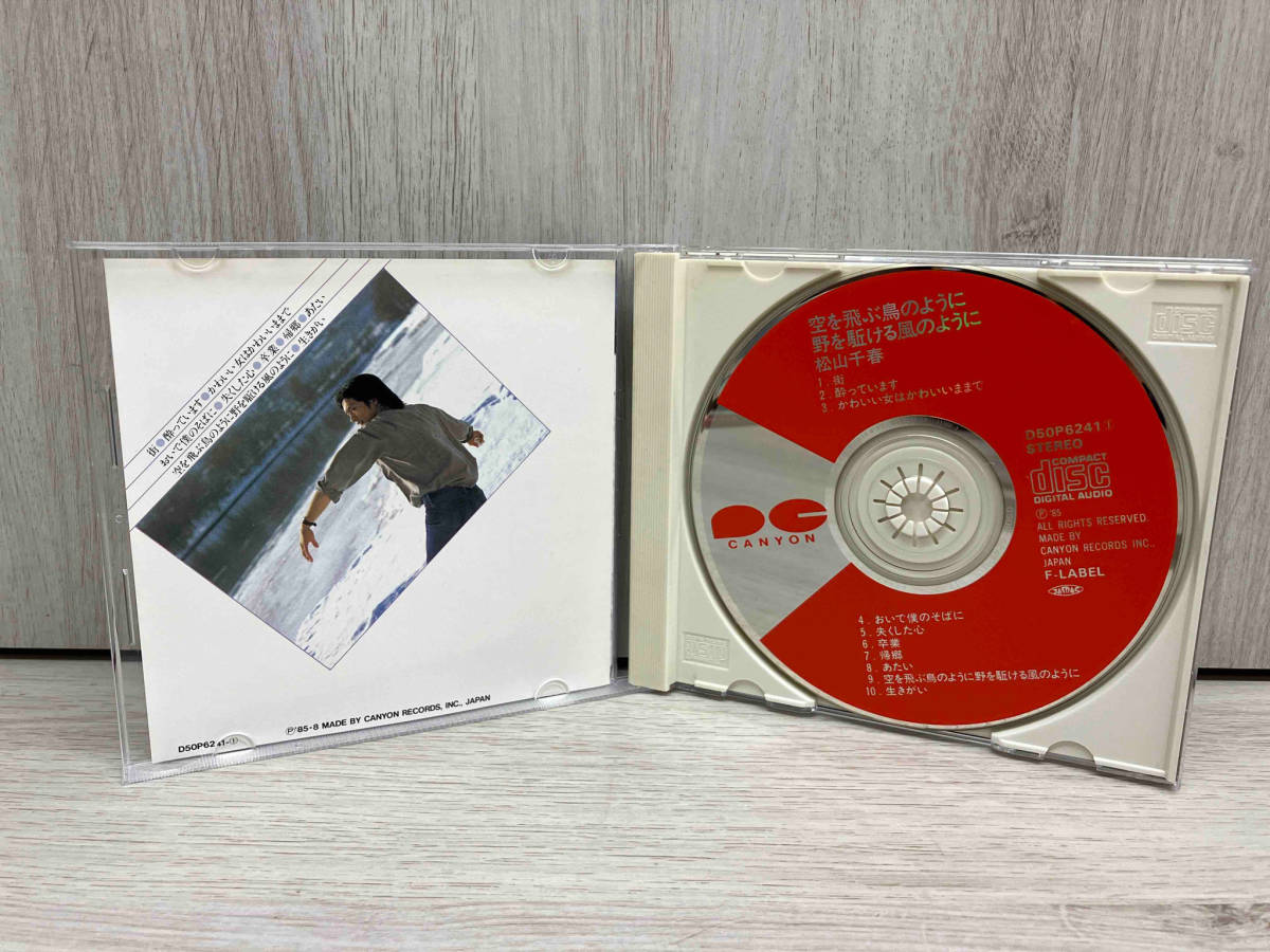 【箱欠品】松山千春 CD CD×2~空を飛ぶ鳥のように 野を駆ける風のように 歩き続ける時_画像9
