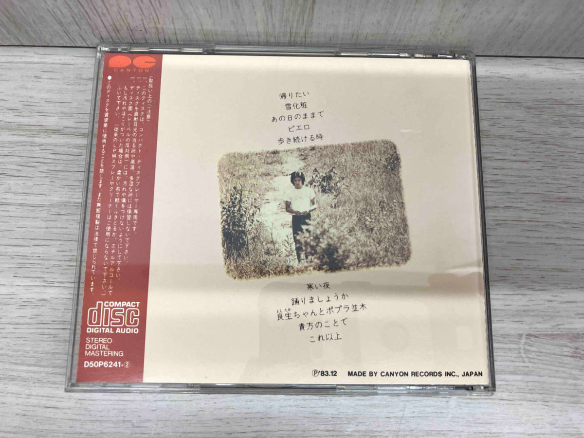 【箱欠品】松山千春 CD CD×2~空を飛ぶ鳥のように 野を駆ける風のように 歩き続ける時_画像3