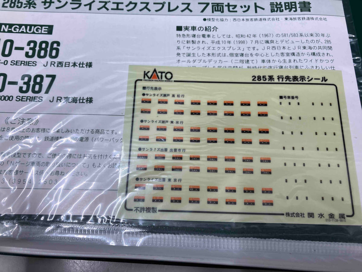 KATO 10-387 285系特急電車「サンライズエクスプレス」 (3000番台 JR東海仕様) 7両セット カトー 動作確認済み Ｎゲージ_画像5