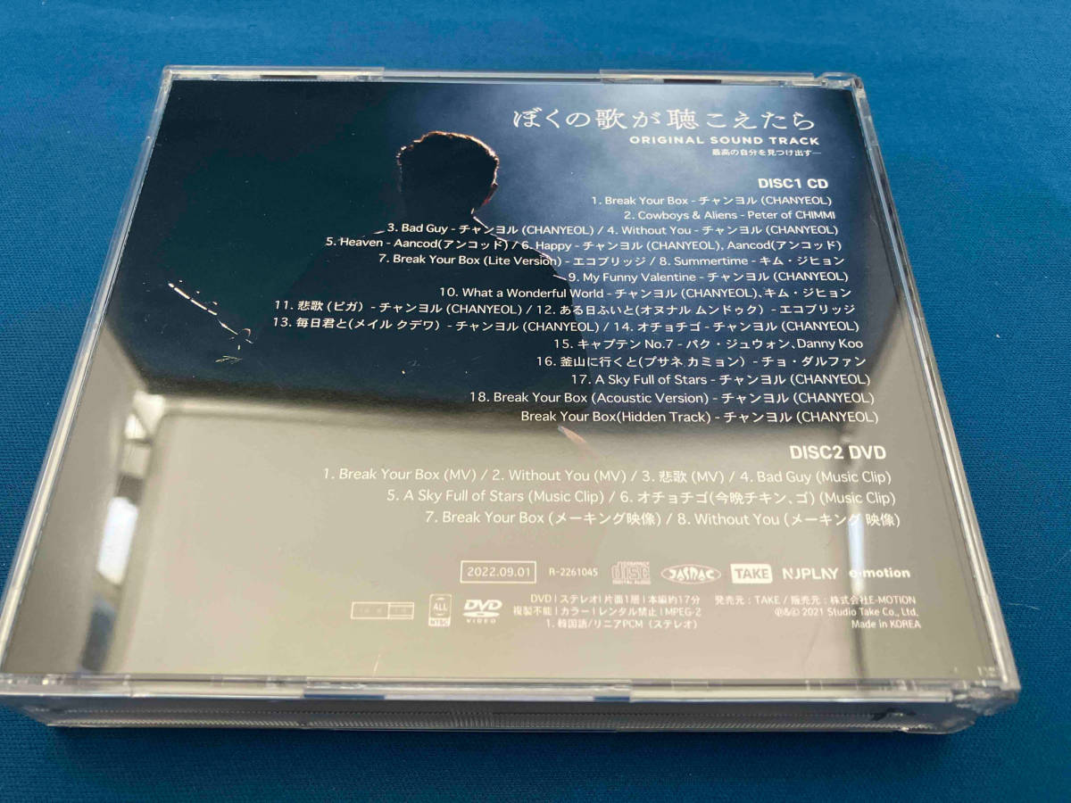 (オムニバス) CD 「ぼくの歌が聴こえたら」 Original Sound Track(DVD付)_画像2
