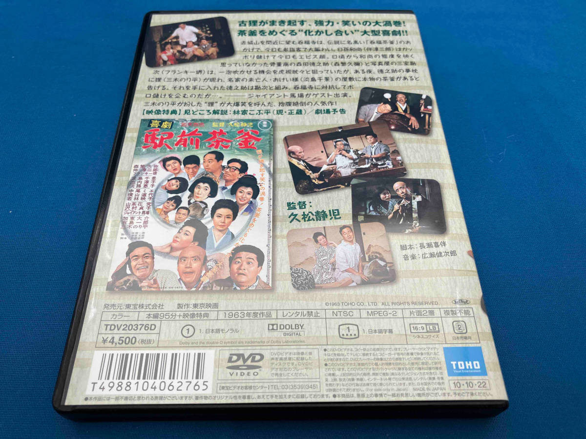 DVD 喜劇 駅前茶釜_画像2
