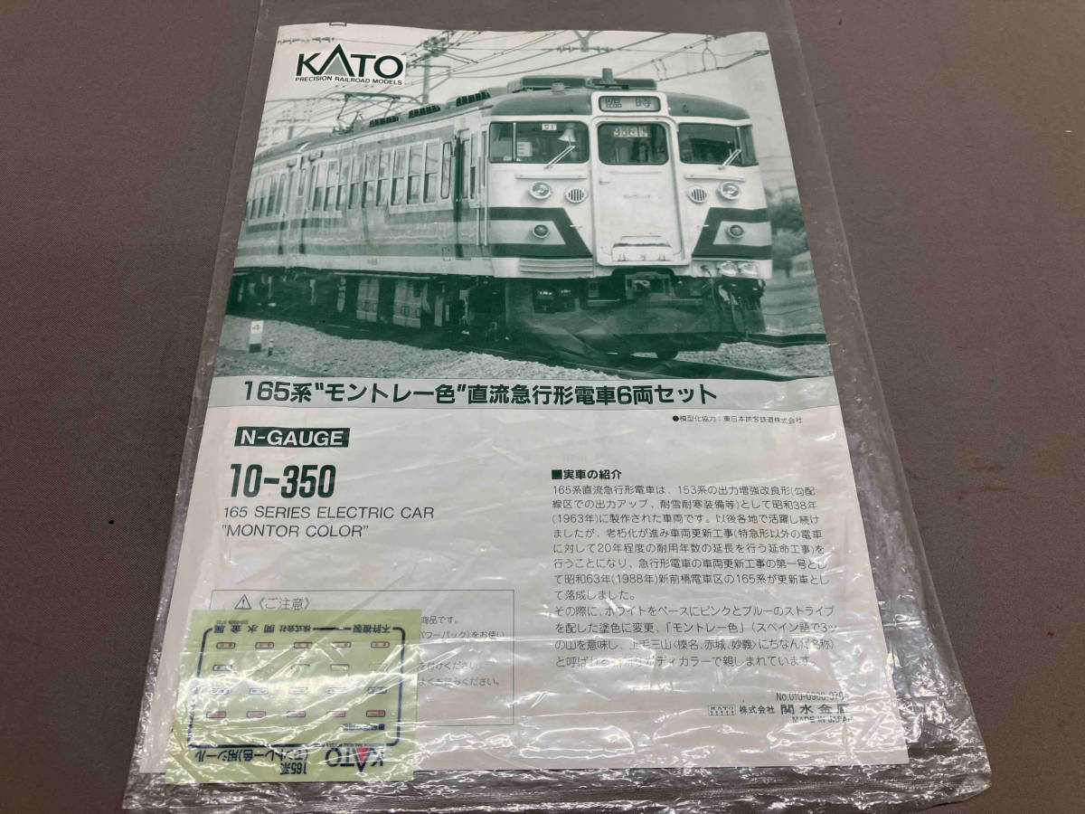 KATO 10-350 165系 モントレー色 直流急行形電車6両セット_画像9