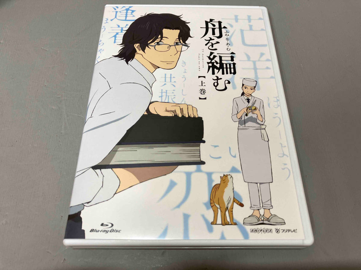 舟を編む 上巻(完全生産限定版)(Blu-ray Disc)_画像3