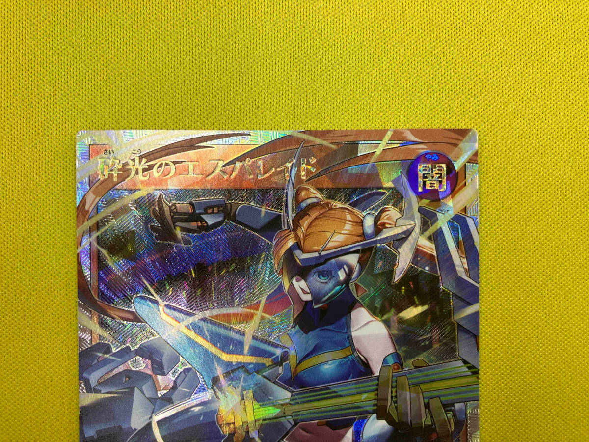 砕光のエスパレイド ORR 遊戯王RUSH DUEL 砕光のエスパレイド ORR 遊戯王RUSH DUEL